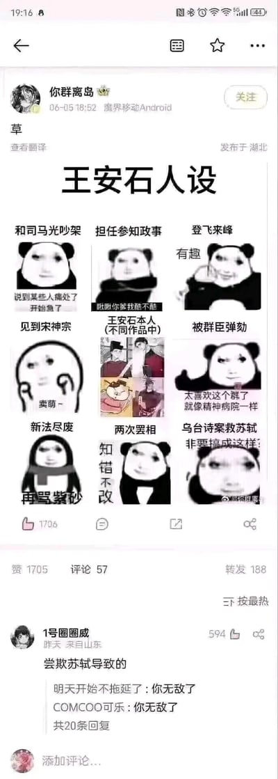 这是一张发布在社交媒体上的趣味九宫格表情包，以北宋历史人物王安石的生平经历、相关历史事件为核心内容，结合网络流行的熊猫头表情包、卡通形象等素材，用幽默戏谑的方式概括王安石的不同人生阶段与相关事件，具体包括和司马光论战、担任参知政事、创作《登飞来峰》、面见宋神宗、被群臣弹劾、新法尽废、两次罢相、乌台诗案救助苏轼等场景，还调侃了不同文艺作品里王安石形象的差异，整体风格贴合网络语境，用年轻人喜爱的表情包形式解读历史人物，引发网友的趣味讨论。