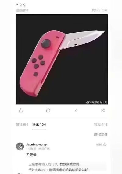 这是一张微博平台的社交媒体截图，截图主体是一张网友二次创作的P图：将任天堂Switch的红色Joy-Con手柄的末端替换成了折叠刀的刀身，保留了手柄原本的按键布局，打造出“手柄变刀”的趣味效果。截图的评论区中，热评用户Jacobnoworry留下了“刃天堂”的评论，这是玩了谐音梗——将“任天堂”的“任”替换成“刃”，对应图中手柄变刀的创意，精准戳中笑点。其他评论也在调侃这个脑洞大开的创作，整体氛围轻松搞笑，是游戏爱好者玩梗的趣味内容。