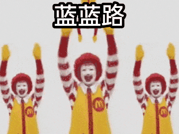 蓝蓝路