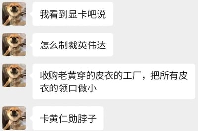 这是一段使用柴犬表情包的聊天记录，用户分享了显卡吧里网友针对英伟达的无厘头整活思路：想要“制裁”英伟达，就收购黄仁勋（老黄）常穿的皮衣工厂，把所有皮衣的领口做小，以此“卡黄仁勋脖子”。内容充满搞笑的吐槽感，用荒诞的方式调侃英伟达，搭配微笑柴犬表情包，放大了玩梗的趣味性。