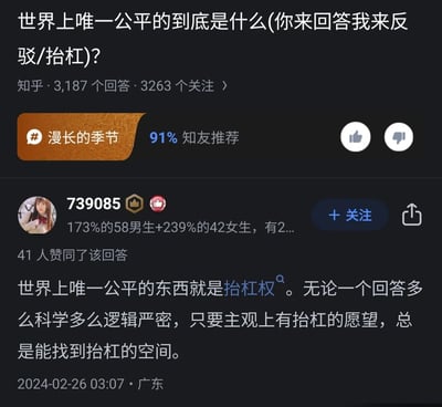 这是一张知乎平台的问答截图，页面顶部显示问题为“世界上唯一公平的到底是什么(你来回答我来反驳/抬杠)？”，该问题拥有3187个回答、3263个关注，还关联了话题“漫长的季节”，知友推荐率达91%。用户“739085”发布了一个回答，该回答获得41人赞同，其内容为“世界上唯一公平的东西就是抬杠权。无论一个回答多么科学多么逻辑严密，只要主观上有抬杠的愿望，总是能找到抬杠的空间。”，该回答巧妙呼应了问题中“反驳/抬杠”的设定，将“抬杠权”定义为唯一公平的事物，充满趣味性和调侃意味。
