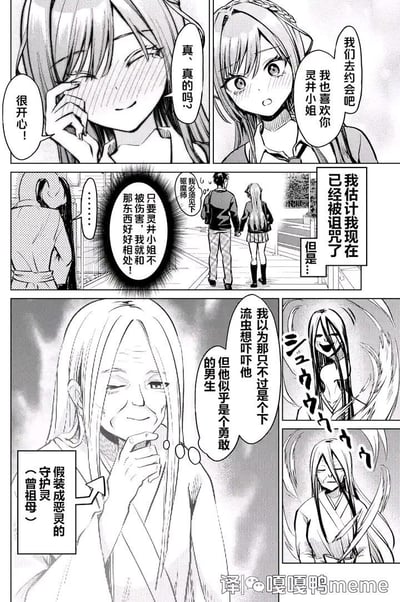 这是一页黑白连环漫画，讲述了灵井小姐与朋友及守护灵之间的温馨误会剧情。首 panel 中灵井小姐脸红擦泪，开心地说“很开心！”并确认“真、真的吗？”；第二 panel 朋友提议“我们去约会吧 我也喜欢灵井小姐”；中间 panel 展现灵井与男孩牵手散步，男孩内心想着“只要灵井小姐不被伤害，我就和那东西好好相处！”；最后揭示长发老者实为“假装成恶灵的守护灵（曾祖母）”，她评价男孩“似乎是个勇敢的男生”。整体氛围温馨中带点搞笑，通过对话气泡推进情节，展现了守护灵暗中保护的暖心设定。