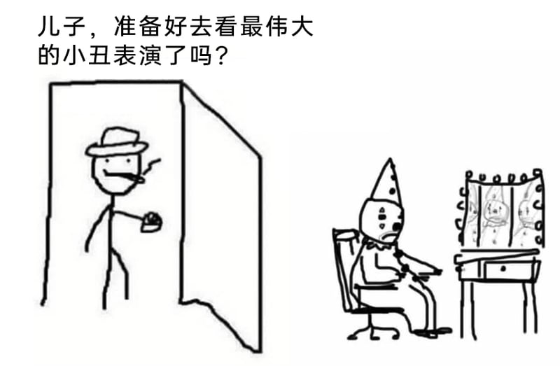 职场打工人（以小丑形象工作）