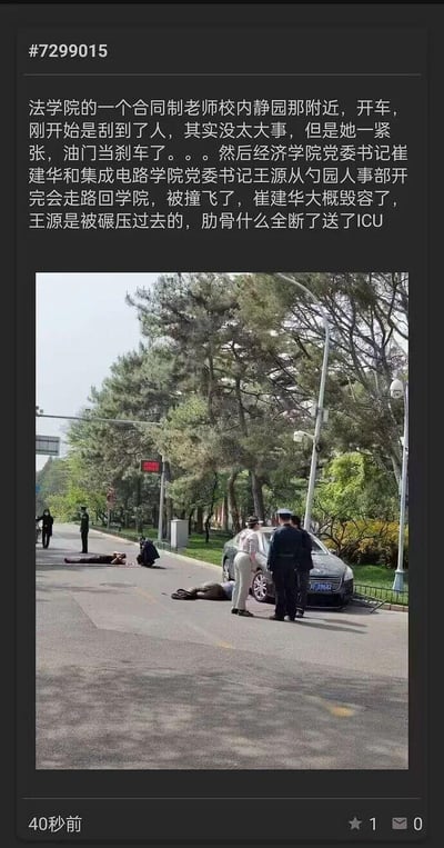 这是一则社交媒体上的校园突发事故爆料，上方文字描述了事件经过：法学院一名合同制老师在校园静园附近驾车，刮蹭行人后因紧张误将油门当刹车，撞倒了开完会返回学院的经济学院党委书记崔建华与集成电路学院党委书记王源，其中崔建华疑似毁容，王源遭车辆碾压致肋骨全断，已送ICU救治。下方为事故现场实拍图，画面中校园道路上有两名伤者倒地，一旁有人员查看情况，涉事轿车停在路边，还有工作人员在现场处置，整体氛围紧张揪心。
无双关、谐音梗或暗示类内容。