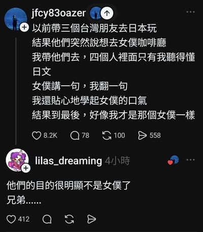 这是一张社交媒体截图，展示了一个有趣的旅行故事。用户jfcy83oazer分享了带三个台湾朋友去日本女仆咖啡厅的经历，因为只有他懂日文，需要逐句翻译女仆的话，并且还贴心地模仿女仆的口气，结果最后反而像是他变成了女仆。下方有用户lilas_dreaming的评论："他们的目的很明显不是女仆了 兄弟......"，暗示朋友们可能更关注会说日文的他而非女仆本身。