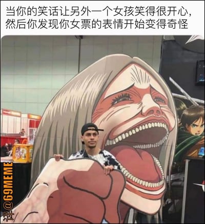 这是一张恶搞梗图，配文内容是：“当你的笑话让另外一个女孩笑得很开心，然后你发现你女票的表情开始变得奇怪”。画面背景是漫展现场，有人拿着《进击的巨人》中女巨人的人形看板合影，巨人的表情夸张、讽刺地展现了“女票变脸”的搞怪状态。这种表情搭配文字，巧妙地形容了现实情侣间微妙又好笑的场景。梗图具有典型的二次元和表情包风格，强烈的对比和夸张效果使画面幽默感十足。没有明显的双关或谐音梗，但“女友变脸如巨人”属于夸张类比、视觉吐槽。