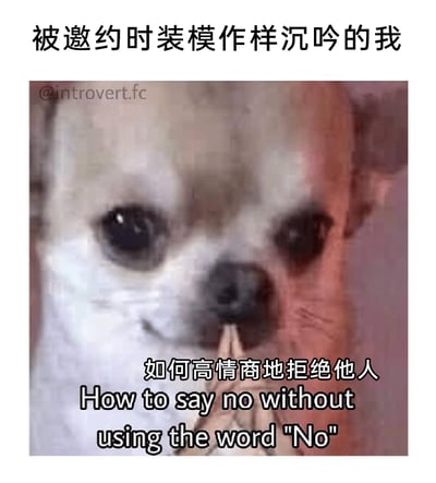这是一张精准戳中内向者社交痛点的幽默表情包，顶部文字“被邀约时装模作样沉吟的我”直接点明场景：当内向者收到他人邀约时，表面上故作沉吟、装出认真思考的模样，实则内心正疯狂盘算“如何高情商地拒绝他人 How to say no without using the word 'No'”。图中主体是一只表情凝重的吉娃娃，被P上了放在嘴边的手指，完美模拟出人们假装思索的姿态，中英双语的配文进一步强化了那种不想直接拒绝、又迫切想找到合适话术的纠结心态，用夸张搞笑的方式展现了社交中拒绝他人时的焦虑与小心思。