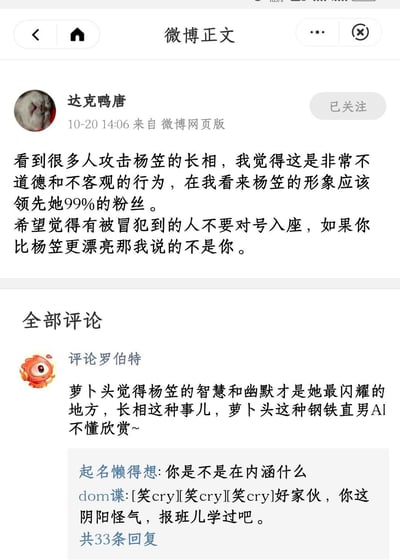 该图片为微博正文截图，用户“达克鸭唐”于10月20日14:06发布内容，针对网络上攻击杨笠长相的行为表示不道德、不客观，称杨笠形象领先99%粉丝，并调侃“比杨笠漂亮者不在此列”。下方评论区中，“评论罗伯特”认为杨笠的智慧幽默更重要，“dom谍”则以“阴阳怪气”评价原帖，引发互动。
