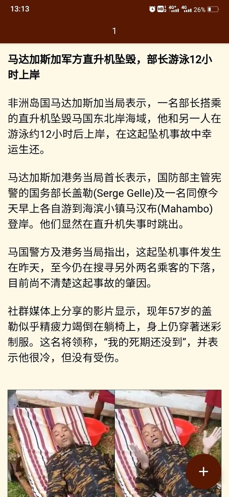 马达加斯加国防部主管宪警的国务部长