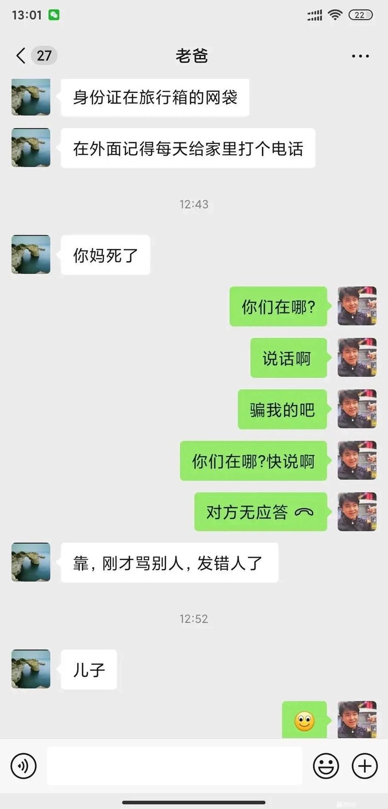 老爸