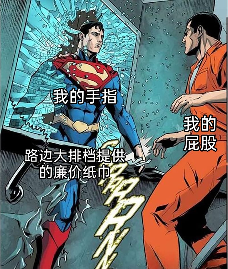 超人