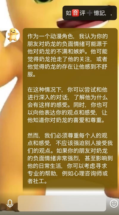 这是一张竖屏手机格式的聊天记录截图，背景是卡通角色奶龙的形象，内容是AI以奶龙的视角，针对用户提出的朋友对奶龙有负面情绪的问题给出专业建议：
1. 分析情绪根源：朋友的负面情绪可能源于觉得奶龙抢走关注、自身感到不舒服；
2. 沟通建议：建议用户和朋友深入对话，了解对方感受，同时表达自己对奶龙的喜爱与尊重；
3. 后续方案：强调要尊重他人观点，若朋友负面情绪强烈影响生活，可寻求心理咨询师等专业帮助。