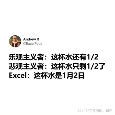 一张社交媒体截图，展示了@ExcelPope的推文内容。经典的“半杯水”哲学问题被赋予了Excel的独特视角——乐观主义者看到杯子还有1/2，悲观主义者看到只剩1/2，而Excel则将“1/2”自动解读为日期“1月2日”。这种幽默源于Excel软件常将数字格式误判为日期的用户痛点，用反差萌的方式调侃了办公软件的“智能”特性。