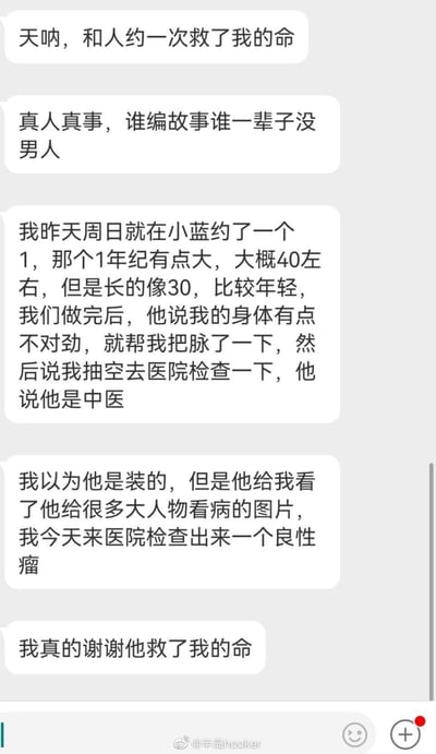 这是一张社交媒体聊天记录截图，讲述了一个令人惊讶的个人经历：用户通过小蓝App约见了一位40岁左右的男性，对方在见面后通过把脉发现其身体异常，建议就医检查。尽管用户最初怀疑，但对方展示了为多位大人物看病的照片证明身份。最终用户去医院检查出良性瘤，对这位中医表示感激。