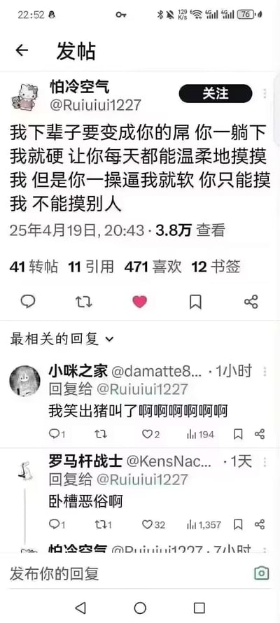 这是一张海外社交平台的用户发帖截图，用户“怕冷空气”发布了一段低俗又充满脑洞的告白式发言：“我下辈子要变成你的屌 你一躺下我就硬 让你每天都能温柔地摸摸我 但是你一操逼我就软 你只能摸我 不能摸别人”，用性器官的功能反转来表达强烈的独占欲，发言离谱又带着荒诞的占有欲，引发了网友的热议。下方的回复里，有网友笑出猪叫，也有网友吐槽发言恶俗。
双关/暗示：发言利用“屌”的字面含义和生理功能做反向脑洞，用低俗的性暗示来表达想要被专属抚摸的占有欲，属于低俗脑洞的玩梗内容。