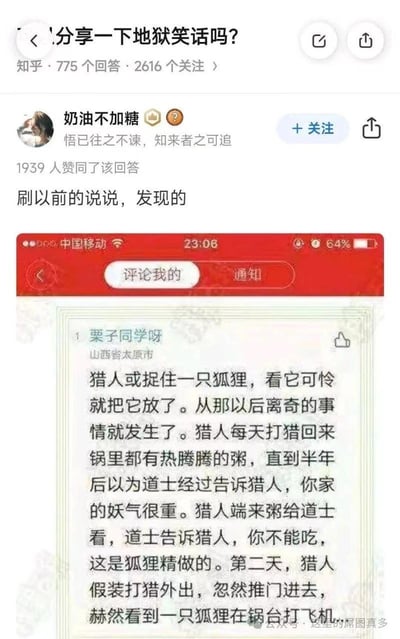 这是一则打破传统温情报恩叙事的地狱笑话，原本是猎人放走狐狸后得到报恩的温馨故事走向，最后用低俗谐音梗反转：猎人听从道士的话，假装外出打猎，返回后发现狐狸在锅台“打飞机”，暗示粥的原料来源，用黑色幽默和强烈反差感制造地狱笑话的效果。该段子由知乎用户“奶油不加糖”在问题「分享一下地狱笑话吗？」的回答中分享，内容来自QQ说说用户“栗子同学呀”的发布。