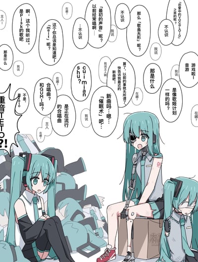 漫画中三位青色长发角色围坐在一起，周围环绕着大量对话气泡，正在热烈讨论音乐相关话题。左侧角色双手交叠放在腿上，表情略带惊讶；中间角色戴着墨镜，单腿踩在箱子上，姿态随意；右侧角色则垂头坐着，显得有些疲惫。对话内容涉及「P主的歌」「GUMI的合唱曲」「音游」「歌虽无形」「催眠术」等词汇，展现了角色间关于听过的歌曲、音乐作品的交流，充满了VOCALOID文化圈内的元素。