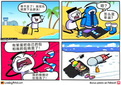 这是一幅四格连环卡通漫画，第一格展示了戴着帽子的卡通小人拖着行李箱来到阳光明媚的海滩，一脸兴奋地喊着要去游泳，背景里有机场建筑和棕榈树，充满度假氛围；第二格中，小人打开行李箱后满脸惊讶，发现里面装的是厚外套、围巾和雪地靴等冬装，疑惑地发出疑问；第三格画面转为红色背景，小人崩溃大哭，挥舞着围巾，哭诉有人拿错了行李箱，自己的假期计划彻底泡汤；第四格是额外的补充面板，展示了一片冰原场景，原本属于这个小人的行李箱被打开，里面是泳衣、沙滩帽、沙滩球等海滩度假用品，旁边还散落着墨镜、防晒霜、人字拖等装备，揭示了双向拿错行李箱的反转真相——去冰原度假的人拿到了海滩度假的行李，而这个小人拿到了冰原度假的行李。