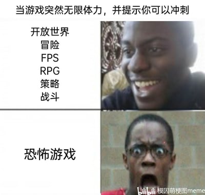 这是一张采用上下分栏对比形式的meme梗图，顶部标注核心设定“当游戏突然无限体力，并提示你可以冲刺”。上半部分左侧列出开放世界、冒险、FPS、RPG、策略、战斗这些常规游戏类型，右侧搭配一个露出兴奋笑容的黑人男性形象，表现出玩家在这类游戏中获得无限体力冲刺权限时的愉悦、畅快的心情，因为这意味着可以更自由地探索、战斗；下半部分左侧标注“恐怖游戏”，右侧搭配一个双眼圆睁、嘴巴大张、满脸惊恐的黑人男性形象，精准还原了恐怖游戏玩家遇到这种情况时的恐慌心态——在恐怖游戏的逻辑里，无限体力可冲刺往往预示着有恐怖的怪物或危险正在逼近，玩家即将陷入被追逐的绝境，这种反差是该梗图的核心笑点，精准戳中了不同游戏玩家的共同体验。
