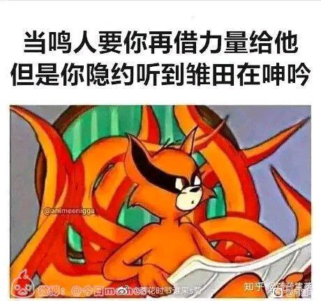 九尾（九喇嘛）