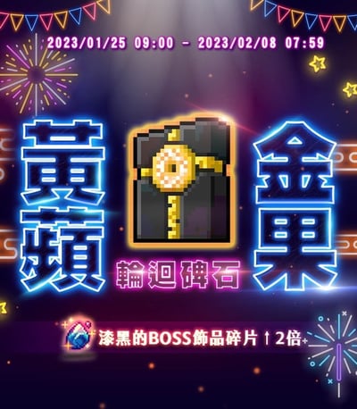 这是一张游戏活动宣传图，背景为深紫色渐变，顶部有彩色三角旗装饰和烟花图案。中央显示活动时间为2023年1月25日9:00至2月8日7:59，主要内容为