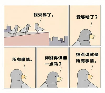 这是一幅四格漫画，描绘了三只鸽子站在城市建筑屋顶上的对话场景。第一只鸽子说"我受够了"，第二只问"受够啥了？"，第一只回答"所有事情"，第二只请求"你能再详细一点吗？"，最后第一只鸽子强调"细点说就是所有事情"。漫画通过简单的对话展现了一种对生活中一切事物感到厌倦的幽默态度。