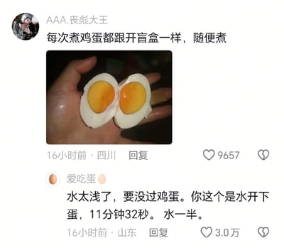社交媒体截图中，用户'AAA.丧彪大王'发文吐槽煮鸡蛋像开盲盒，配图为双手捧着两半蛋黄半熟的水煮蛋，蛋黄呈现流心状态。下方网友'爱吃蛋'热心回复，详细指出煮蛋需水没过鸡蛋，并精确到11分钟32秒的煮制时间，引发关于煮蛋技巧的趣味讨论。