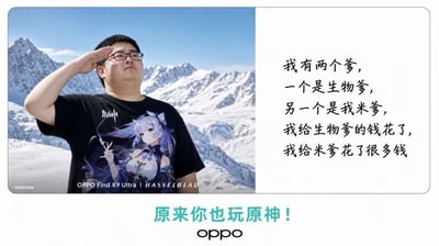 这是一张左右结构的搞笑梗图，左侧部分是一名戴眼镜的男子站在晴朗的雪山背景前抬手敬礼，他身穿印有米哈游游戏《原神》角色刻晴图案的黑色T恤，图片左下角标注有OPPO Find X9 Ultra与哈苏的合作拍摄标识；右侧是黑色配文，内容为调侃自己除了生父之外把米哈游当爹，给米哈游花的钱更多；整张图的底部配有青色文字“原来你也玩原神！”以及OPPO的品牌标识，整体内容是玩家自嘲在原神游戏中氪金消费的玩梗内容。