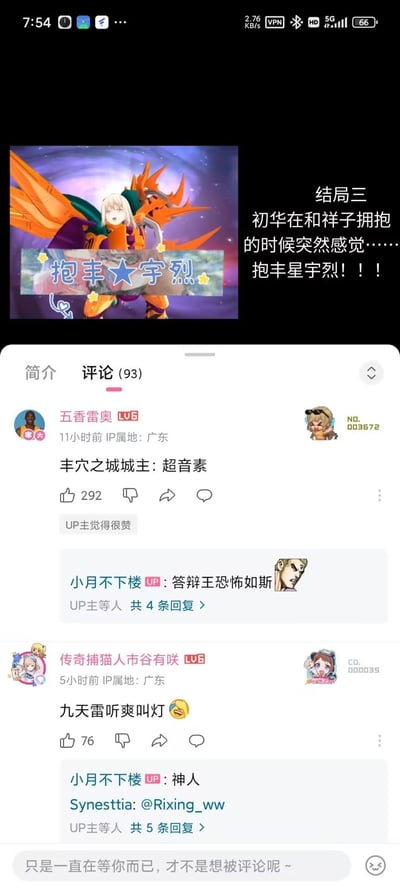 这是哔哩哔哩（B站）的一段ACG玩梗视频的评论区截图，视频内容将剧情里的「抱祥子」玩成「抱丰星宇烈」的谐音梗，搭配相关动画角色画面。评论区用户紧跟玩梗节奏：
1. 用户「五香雷奥」评论「丰穴之城城主：超音素」，谐音玩梗《刺猬索尼克》的「风穴之城城主：超音鼠」；
2. 用户「传奇捕猫人市谷有咲」评论「九天雷听爽叫灯😆」，谐音玩梗「九天雷霆双脚蹬」。
UP主「小月不下楼」对两条评论分别回复「答辩王恐怖如斯」「神人」，整个内容围绕谐音梗展开，充满ACG社群的趣味玩梗氛围。