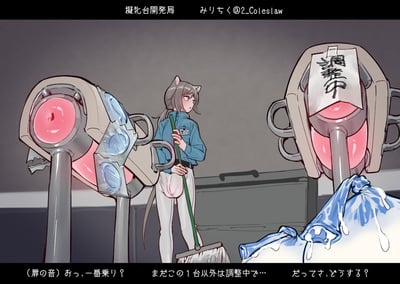 这是画师みりちく创作的原创带梗插画，画面中一位猫耳娘清洁工穿着湿掉的裤子，手持拖把站在两台故障的机器旁。其中一台机器挂着“调整中”的牌子，右下角的破损袋子正漏出白色液体，机器的造型和泄漏物带有明显的性暗示隐喻。下方日文对白翻译为：（门的声音）啊，是第一位客人？除了这一台之外还在调整中… 话说，您要怎么办？

这张图将职场维修的窘迫场景和成人向暗示结合，用兽耳娘的社畜状态制造搞笑又微妙的梗点。