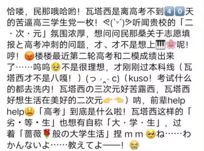这是一位距离高考仅剩40天的高三学生发布的求助帖，全程使用中日混合的二次元风格语气，吐槽自己二模成绩仅刚过本科线的不理想现状，抱怨三次元备考生活的痛苦，表达对美好二次元的向往，同时向前辈求助高考冲刺和志愿填报的相关问题，字里行间充满了焦虑、崩溃又带点傲娇的情绪，还夹杂了「瓦塔西」「洗内」「苦露西」等日语谐音和二次元常用梗。
无特殊双关、谐音梗或暗示内容，主要是用二次元话术放大备考的负面情绪。