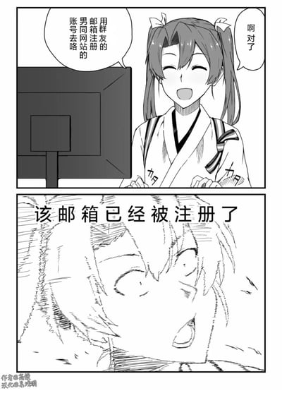 这是一则由两格画面组成的黑白二次元搞笑漫画。第一格中，扎双马尾、身着和服的女生坐在电脑前，一脸兴奋地表示要使用群友的邮箱注册男同网站的账号；第二格则用扭曲混乱的线条画面配合文字“该邮箱已经被注册了”，揭示出群友本人早已用该邮箱注册过该网站的事实，制造出强烈的社死反转效果，通过这种尴尬又好笑的情节来传递喜剧感。