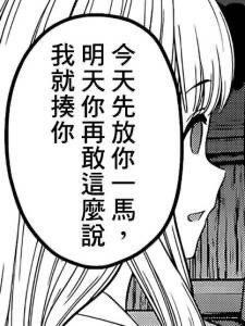 这是一张竖版黑白漫画截图，画面右侧露出一位长发动漫女孩的侧脸，她神情严肃，旁边的对白气泡中写着“今天先放你一马，明天你再敢这么说，我就揍你”，用略带强硬又留有余地的语气放狠话，带有一种傲娇的反差感，适合用来在社交平台表达假装强硬、警告他人的情绪。