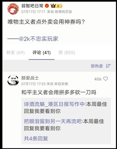 微博账号“弱智吧日常”发布的幽默提问：“唯物主义者点外卖会用神券吗？”并@2k不忠实玩家。热门评论由用户“醇爱战士”回复：“和平主义者会用拼多多砍一刀吗”，通过将唯物主义、和平主义等哲学概念与外卖神券、拼多多砍一刀等日常场景结合，形成反差搞笑效果。截图含发布时间（2023年7月17日17:17）、互动数据（转发69、评论41、赞855）及部分评论内容。