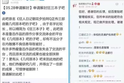 这是一张左右分栏的百度贴吧截图，左侧为2016年5月用户发布的贴吧解封申请，说明名为“狂三本子吧”的贴吧原全名是《狂人日记朝花夕拾阿Q正传三部曲暨几何原本吧的子吧》，因名称过长才简化为现名，原本是鲁迅文学作品分享、几何原本相关学术讨论的交流平台，因被人发布不良内容遭封，导致爱好者交流阵地丢失、过往讨论内容被删除，因此申请解封；右侧是百度贴吧官方的回复，称核实后该贴吧符合规定已经开放，下方是多名网友的评论，大多对解封结果表示惊讶和调侃。该内容的核心笑点在于“狂三本子”通常被网友默认为动漫《约会大作战》角色时崎狂三的成人向同人内容，和申请中描述的文学、数学交流平台的定位形成极强反差，加上平台居然通过了解封申请，引发网友集体吐槽。