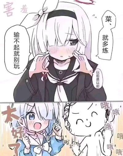 这是一张上下分栏的二次元同人漫画梗图，基于手游《碧蓝档案》创作。上半部分的角色是普拉娜，她脸颊泛红，双手放在脸侧，露出害羞的神情，嘴上却强硬地说出“输不起就别玩”“菜、就多练”“以前是以前”这类话语，左上角还有“害羞”的文字标注，凸显出她嘴硬心软的反差性格；下半部分是角色阿罗娜，她握拳举起，满脸激动地喊着“太好了”，旁边的简笔画粉丝角色也握紧拳头，兴奋地发出“哦哦哦”的欢呼声，表现出对普拉娜态度转变的极度开心，整体画面用角色的反差表现，传递出玩家对游戏角色的喜爱和对剧情发展的欣喜情绪。