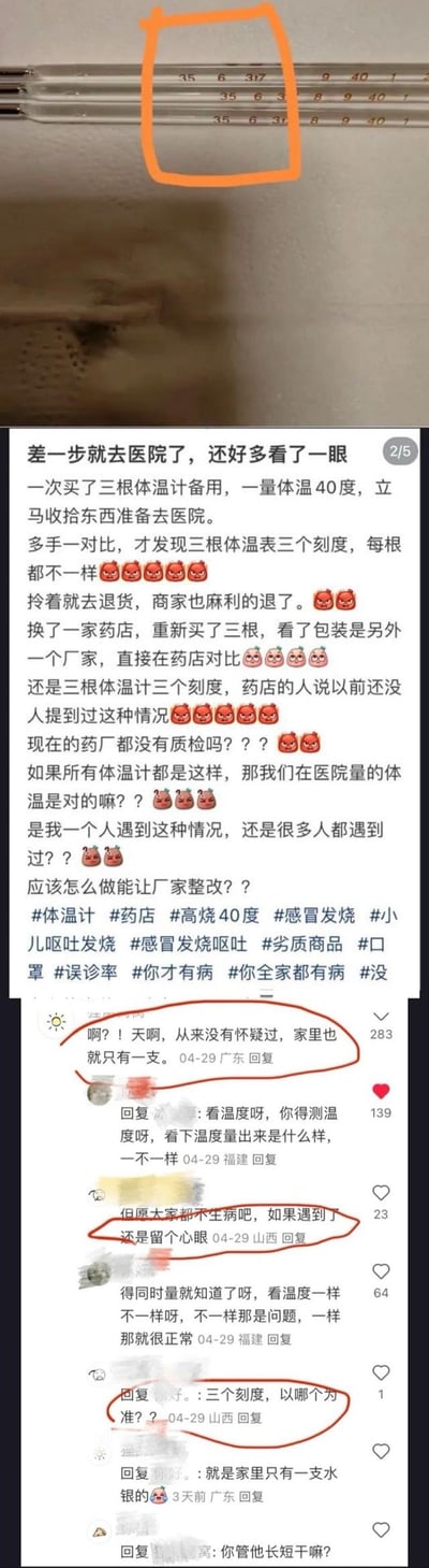 用户分享自己的糟心经历：买了三根体温计，量出40度准备去医院，对比后发现三根刻度完全不同，退货后换另一家药店购买，结果新的三根体温计刻度还是不一样。用户因此质疑药厂的质检环节，担心体温计不准会导致误诊，同时在社交平台发出疑问，引发其他网友讨论，有网友表示从没怀疑过家里的体温计，也有网友担心不知道该以哪个刻度为准，还有网友提醒大家遇到这种情况要留心眼。
