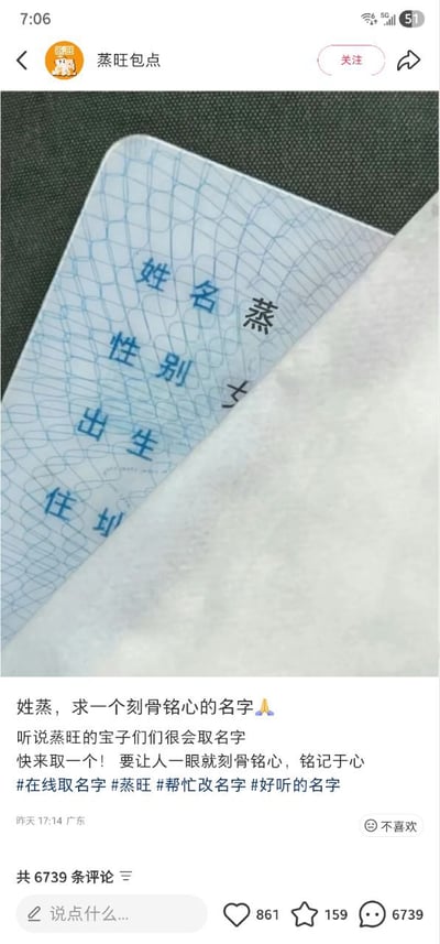 社交媒体账号“蒸旺包点”发布的帖子截图，内容为一张身份证照片（姓名栏填写“蒸”），配文“姓蒸，求一个刻骨铭心的名字👑 听说蒸旺的宝子们很会取名字 快来取一个！要让人一眼就刻骨铭心，铭记于心”，并附带#在线取名字 #蒸旺 #帮忙改名字 #好听的名字 等话题标签。整体场景是用户通过展示身份证上的姓氏“蒸”，向网友求助创意名字，带有幽默互动性质。