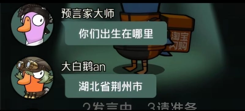 鹅鸭杀（Goose Goose Duck）