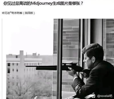 这是一张结合了历史刺杀场景和当下AI绘画梗的黑白拼贴梗图。图片中一个穿西装的人物手持狙击步枪，从高楼窗口瞄准远方，却被配上了“你见过最离谱的Midjourney生成图片是哪张？”的幽默主题，还标注有“肯尼迪Q剧美杀刺客（脑洞版）”。整张图通过伪装为AI离谱生成作品，实际上是在用幽默、自嘲和反讽揭示AI画作与历史严肃题材的不协调冲突，产生强烈的荒诞与讽刺感。图片含有网络流行词并明显带有AI、二次创作的网络氛围。不存在谐音梗，但有讽刺与暗示意味。