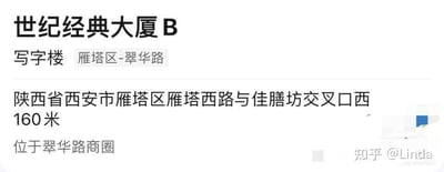 这是一张展示西安世纪经典大厦B座相关信息的网页UI截图，以图文混排的简洁样式呈现内容：明确标注该建筑为写字楼，所属区域为雁塔区翠华路，详细地址为陕西省西安市雁塔区雁塔西路与佳膳坊交叉口西160米，同时补充说明其位于翠华路商圈，整体信息客观实用，可作为办公选址、地点查询的参考资料。