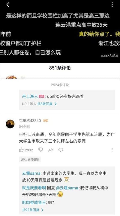 图片为社交媒体评论区截图，内容围绕高中寒假时长展开讨论。用户提到连云港重点高中放25天寒假，学校围栏加高（尤其高三区域）、窗户加装护栏；浙江也有学校放假，同时感叹“别人都在卷，自己怎么玩”的竞争压力。评论区中，江苏南通用户称因学生事件争取到约三周寒假，获2932赞，反映出高中生学业压力与假期政策的网络热议。