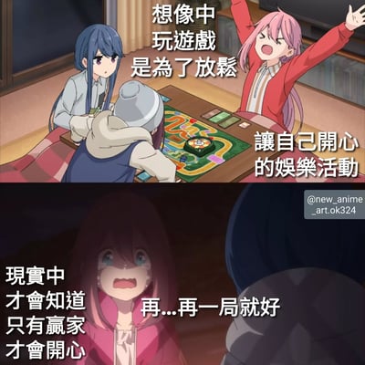 该图为上下对比的动漫风格梗图，上方 panel 展示三个角色围坐在桌游旁，粉发角色兴奋举手，蓝发角色表情平静，戴帽角色专注游戏，配文“想像中玩游戏是为了放松 让自己开心的娱乐活动”；下方 panel 特写一位眼眶含泪、表情崩溃的角色，配文“现实中才会知道 只有赢家才会开心 再...再一局就好”。通过对比展现了人们对游戏放松心态的想象与实际游玩时 competitive 心态的反差，幽默又真实。