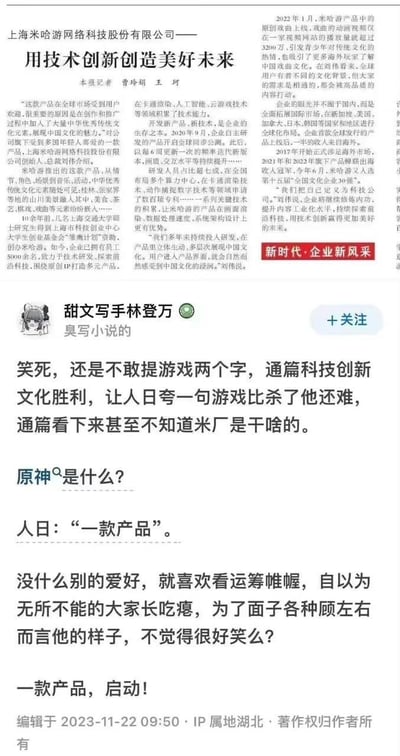 这张图是微博博主「甜文写手林登万」发布的吐槽内容，分为上下两部分：上半部分是《人民日报》对上海米哈游网络科技股份有限公司的官方报道，报道中全程以「这款产品」指代旗下游戏《原神》，着重介绍米哈游的技术创新、文化输出和海外布局，却始终未提及「游戏」二字；下半部分是博主的吐槽文字，调侃官媒为了面子刻意回避「游戏」的表述，用「一款产品」来定义《原神》，还戏谑这种「顾左右而言他」的姿态十分滑稽，最后以「一款产品，启动！」玩梗收尾。
无谐音梗、双关或暗示内容，纯为直白的嘲讽式吐槽。