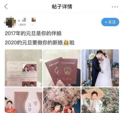这是一张社交媒体截图，属于图文混排的内容，帖子发布者分享了自己的幸福历程，文字部分写道“2017年的元旦是你的伴娘，2020的元旦要做你的新娘👑啦”，记录了自己从成为对方婚礼的伴娘，到三年后与对方步入婚姻的甜蜜转变。下方配有六张图片，分别是两人的结婚登记照、手持中华人民共和国结婚证的画面、浪漫的婚纱相拥照、中式礼服合影、樱花背景下的创意合影以及户外清新风格的合影，全方位展示了两人的幸福时刻，画面充满温馨甜蜜的氛围。
