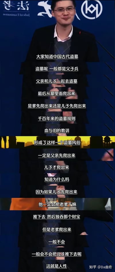 这是法考讲师罗翔的演讲截图，他在分享一个中国古代盗墓的传统规则：盗墓父子兵从墓里出来时，一定是父亲先爬出来，儿子再爬。罗翔解释这是千百年血与泪的教训形成的风俗——因为如果儿子先出来，大概率会把老爹推下去独吞财宝，而父亲不会这么做，以此来剖析人性中自私的一面，内容现实又带有对人性的深刻解读。