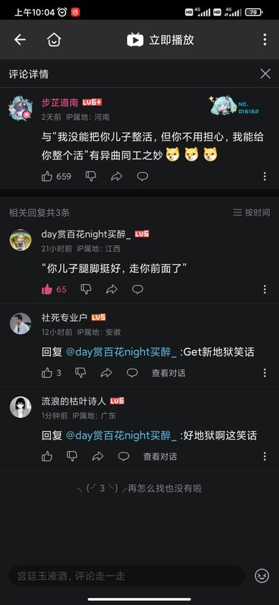 这是一张社交媒体评论区的截图，展示了一段带有黑色幽默的对话。主评论由用户"步芷道南"发布，内容为："与'我没能把你儿子整活，但你不用担心，我能给你整个活'有异曲同工之妙🐶🐶🐶"，获得了659个点赞。下方有三条相关回复，其中用户"day赏百花night买醉"评论道："你儿子腿脚挺好，走你前面了"，引发了其他用户对"地狱笑话"的讨论。整个界面采用深色主题，显示了用户头像、昵称、等级、IP属地、发布时间和互动数据等信息。