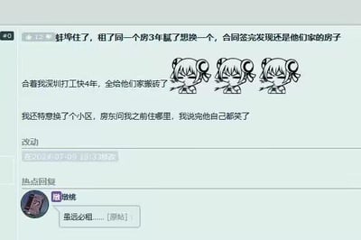 用户分享自己在深圳打工的离谱租房经历：租了同一个房东的房子3年想换房，签完合同发现还是他家的房子，相当于四年都在给同一个房东“搬砖”；特意换了小区后，新房东问起之前的住址，听完后也笑了。配图是三个同款捂脸叹气的卡通表情包，传递出无奈又好笑的情绪。热评用“虽远必租......”玩了“虽远必诛”的谐音梗，调侃这种离谱的巧合。