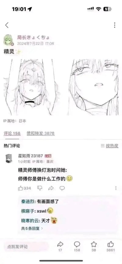 这是一张社交媒体截图，内容为用户发布的动漫风格线稿图。图中包含两个手绘角色：左侧角色有着长发和发饰，双手抱头，表情惊讶；右侧角色为长发女性，眼神直视前方，表情中性略带疑惑。帖子上方有文字“精灵”，IP属地显示为日本。热门评论中“星如雨23187”留言“精灵师傅换灯泡时问她：师傅你是做什么工作的 😊”，为画面增添了幽默的情景联想，其他评论如“有画面感了”“xswl”“天才”也体现了网友对该创意的认可。