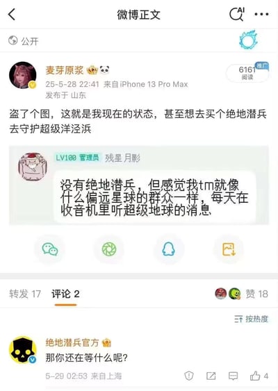 微博用户「麦芽原浆」发布动态，截取了群管理员「残星月影」的自嘲发言：「没有绝地潜兵，但感觉我tm就像什么偏远星球的群众一样，每天在收音机里听超级地球的消息」，表示这也是自己的状态，甚至想买《绝地潜兵》去「守护超级洋泾浜」（玩《绝地潜兵》里「超级地球」的谐音梗，替换为上海的洋泾浜）。随后《绝地潜兵》官方账号在评论区回复「那你还在等什么呢？」，和玩家趣味互动。
谐音梗说明：将游戏核心设定里的「超级地球」替换为上海的「洋泾浜」，结合官方账号所在地上海，形成地域化趣味玩梗。